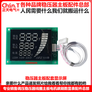 征西稳压器专用显示屏数显屏10k15203450k电机碳刷主板线路板配件