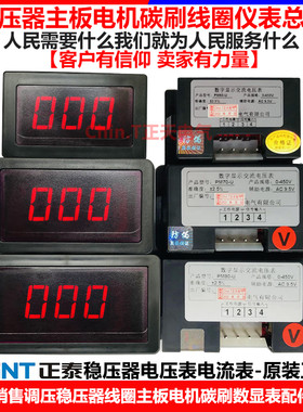 正泰稳压器数字显示电压表电流表