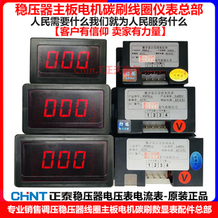 正泰稳压器数显电压表电流表显示屏所有型号稳压器电压电流显示表