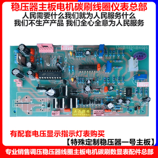 穩壓器定制主板線路板電路板控制板單三相220v10KVA380V原裝 正品