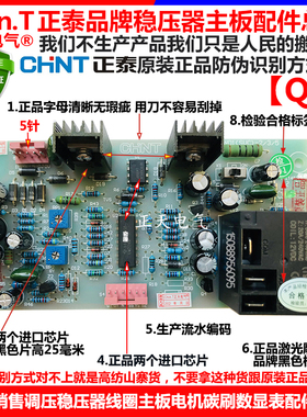 正泰稳压器线路电路控制板TND1(SVC)-2/3/5000VA原装正品主板新款
