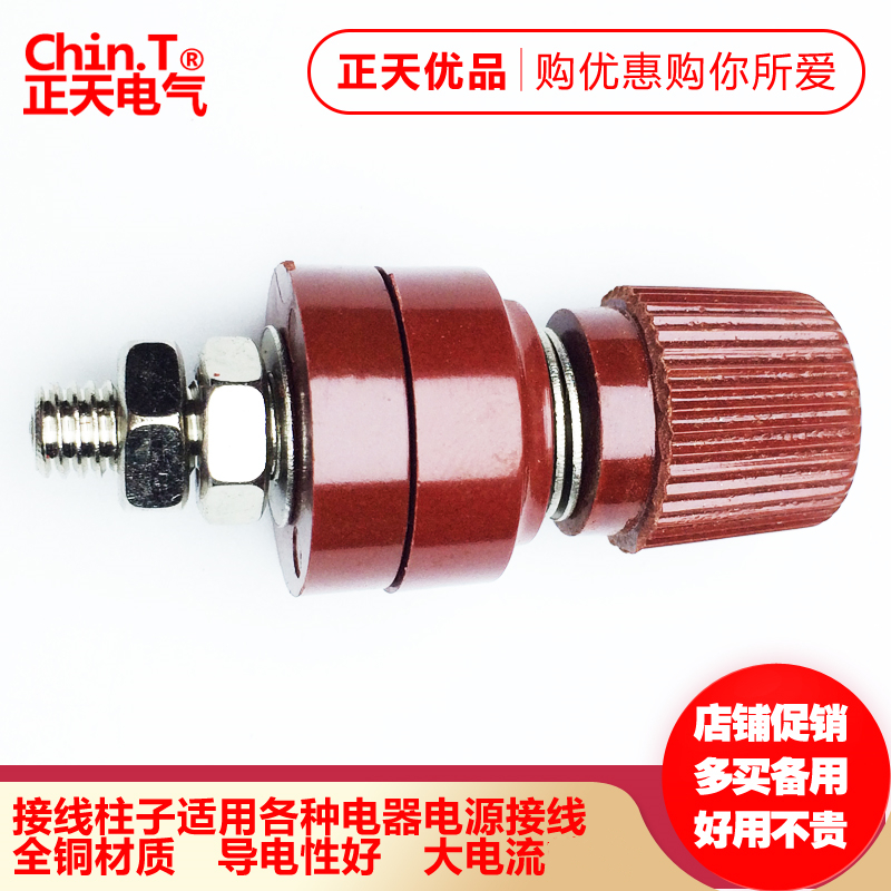 接线柱子大电流全铜逆变器稳压器调压器耐高温6M8M10红黑333555型