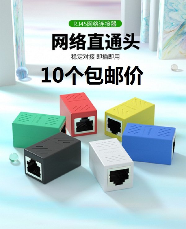 rj45网线连接器对接头双通头8芯网络直通头模块延长pcb板屏蔽10个