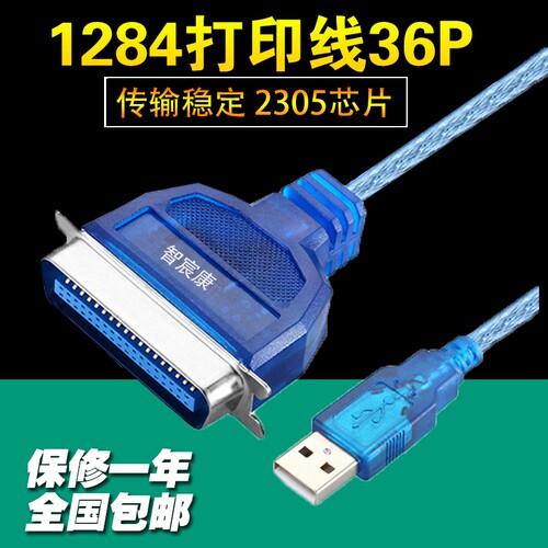 1284打印线usb转老式打印机并口