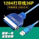 36针连接线 USB2.0打印机连接线老式 并口 1284打印线usb转并口线