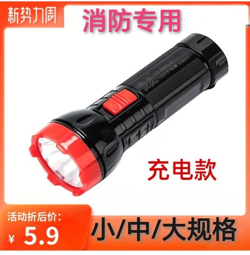 多功能消防应急户外小号手电筒