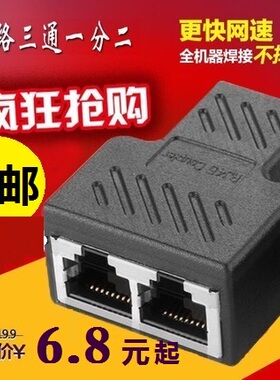 RJ45网线连接器网络三通头延长一分二8芯通三口转接头分接分线器