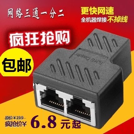 rj45网线连接器网络通分芯三口