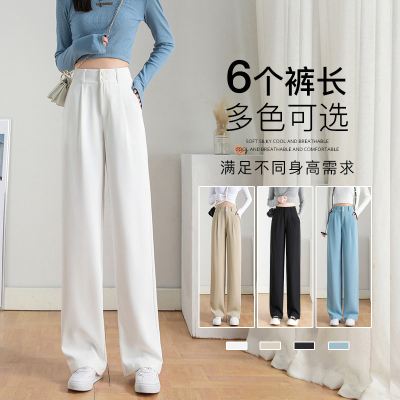 白色阔腿裤女春秋2022年新款拖地裤子薄款直筒休闲高腰垂感西装裤