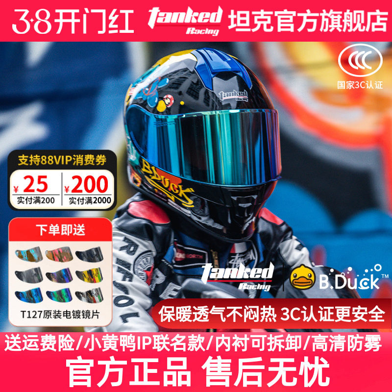 tanked坦克儿童头盔男孩女孩摩托车全盔电动车保暖防风3C安全认证