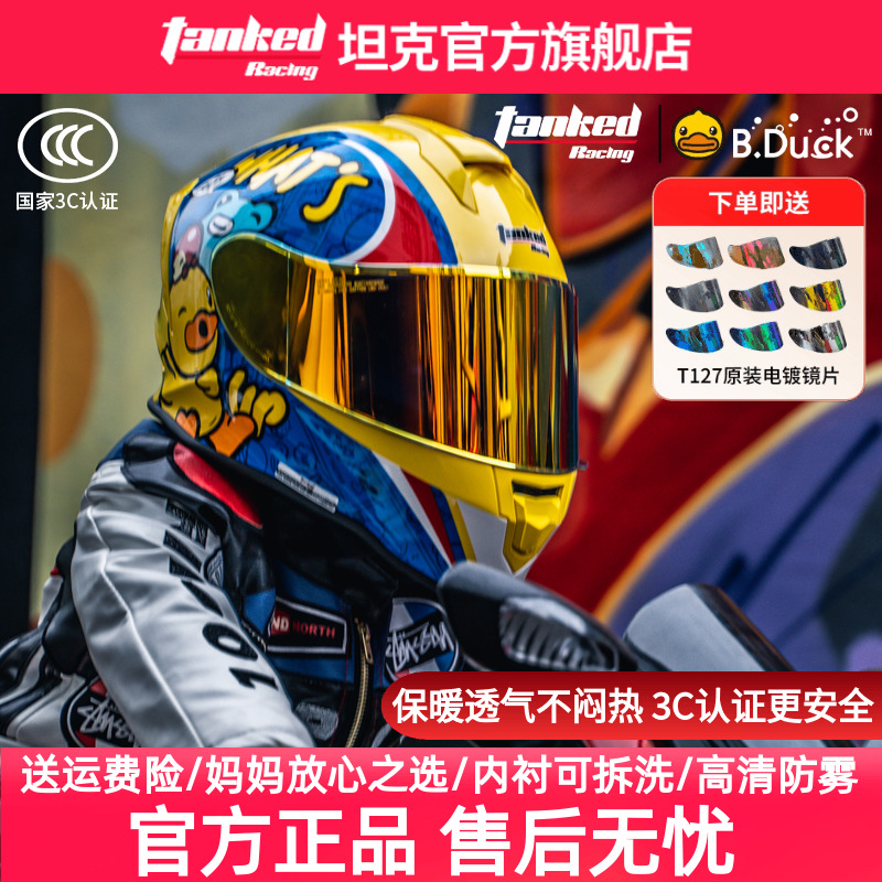 坦克头盔儿童头盔摩托车全盔高清防雾防风保暖电动车盔3C安全认证