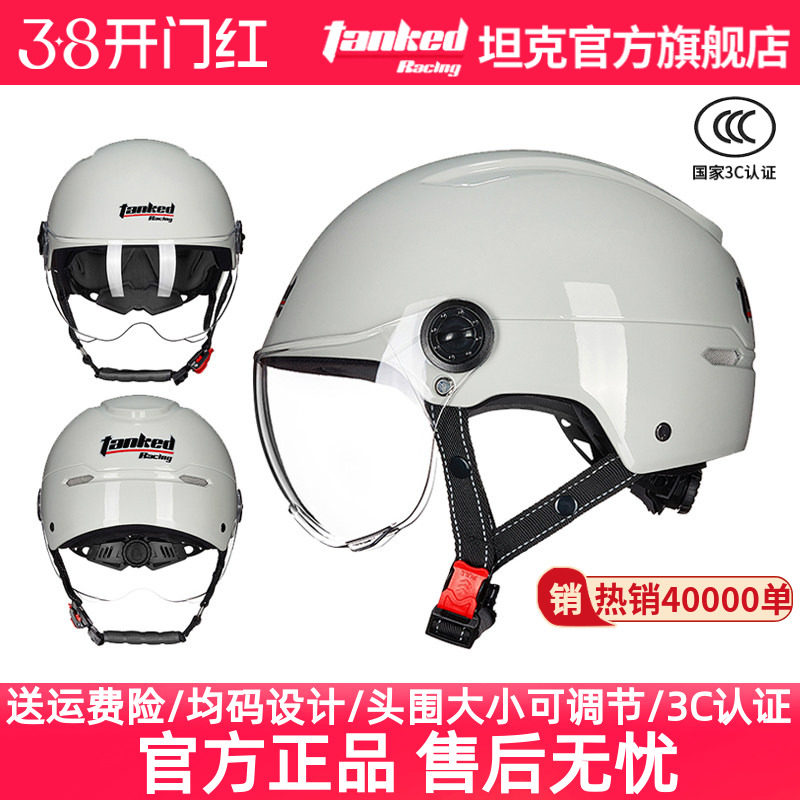 坦克头盔电动车盔女男夏季透气摩托车头盔安全半盔四季通用3C认证