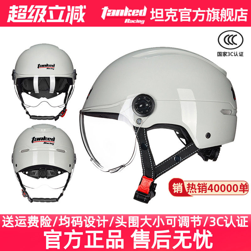 坦克头盔电动车盔女男夏季透气摩托车头盔安全半盔四季通用3C认证
