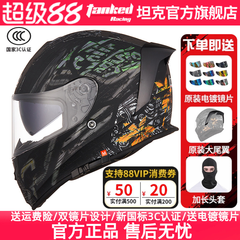 TankedRacing坦克头盔摩托车头盔男安全透气全盔3C四季双镜片T127