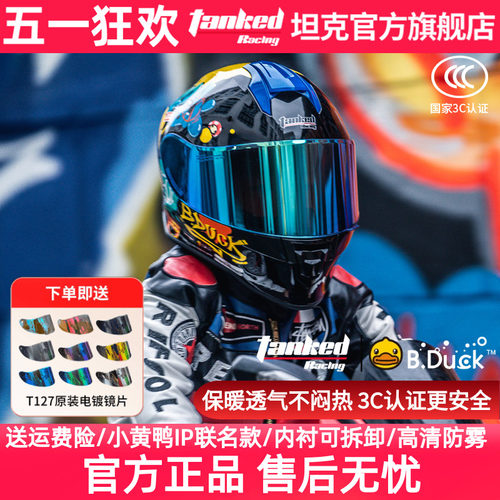 坦克儿童摩托车全盔四季3C认证