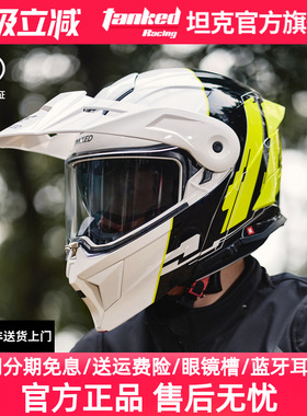 Tanked坦克头盔摩托车揭面盔多功能盔越野拉力盔双镜片全盔T276