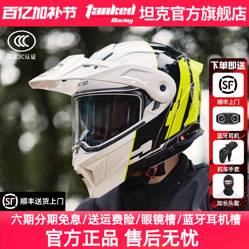 Tanked坦克头盔摩托车揭面盔多功能盔越野拉力盔双镜片全盔T276
