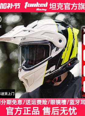 Tanked坦克头盔摩托车揭面盔多功能盔越野拉力盔双镜片全盔T276