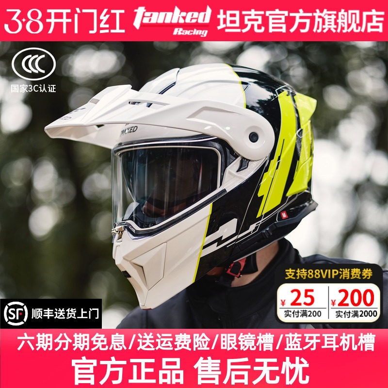 Tanked坦克头盔摩托车揭面盔多功能盔越野拉力盔双镜片全盔T276