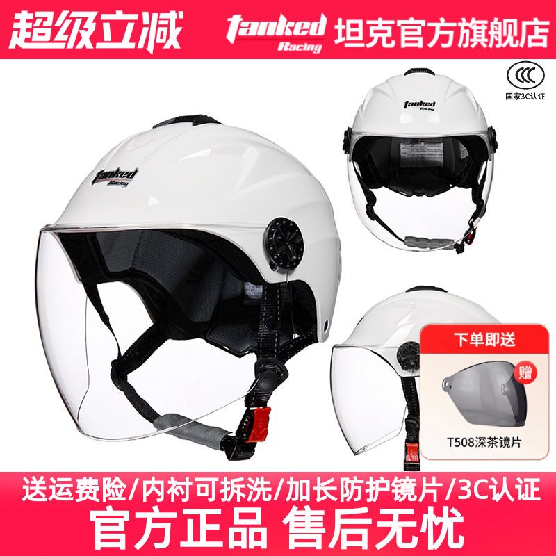 坦克头盔夏季半盔电动车头盔男女均码安全帽遮阳防晒四季3C认证