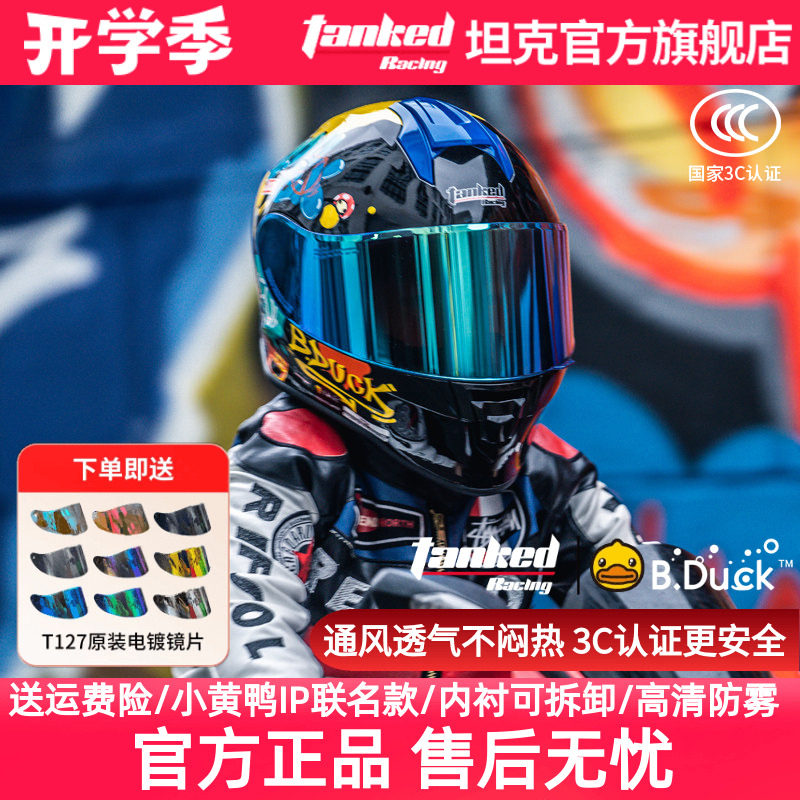 坦克儿童摩托车全盔四季3C认证图片