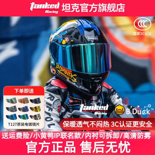 坦克儿童摩托车全盔四季3C认证