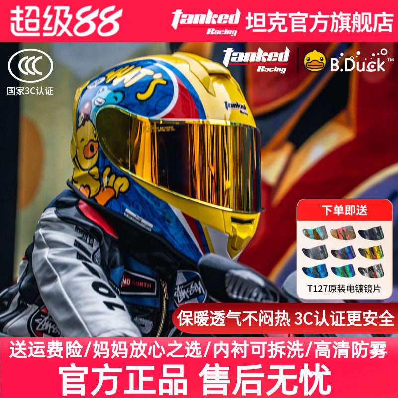坦克头盔儿童头盔摩托车全盔高清防雾防风保暖电动车盔3C安全认证