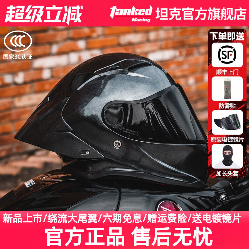 坦克头盔仿赛摩托车全盔男女机车3C安全认证挑战者大尾翼四季通用