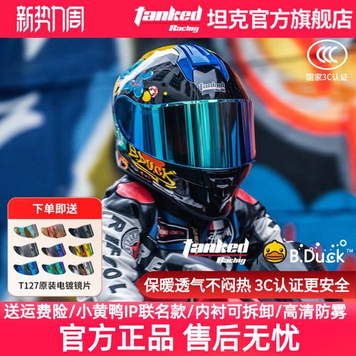 坦克儿童摩托车全盔四季3C认证