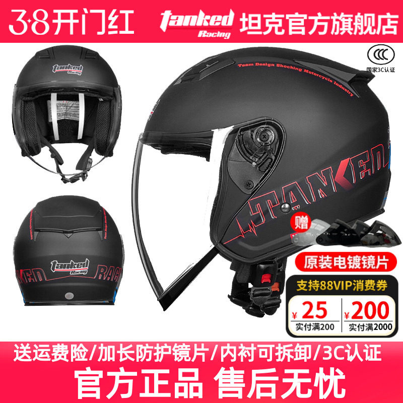 坦克头盔男女电动车半盔保暖四分之三盔踏板摩托车骑行防风3C认证