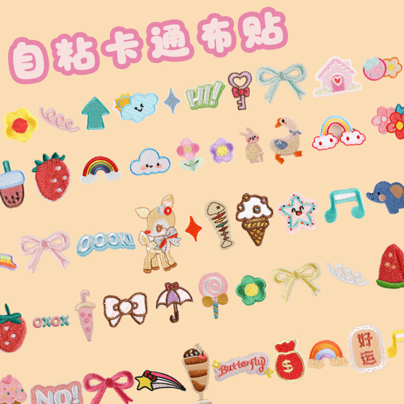 小号卡通衣服补丁贴自粘免缝羽绒服装饰修补贴布diy配饰刺绣布贴
