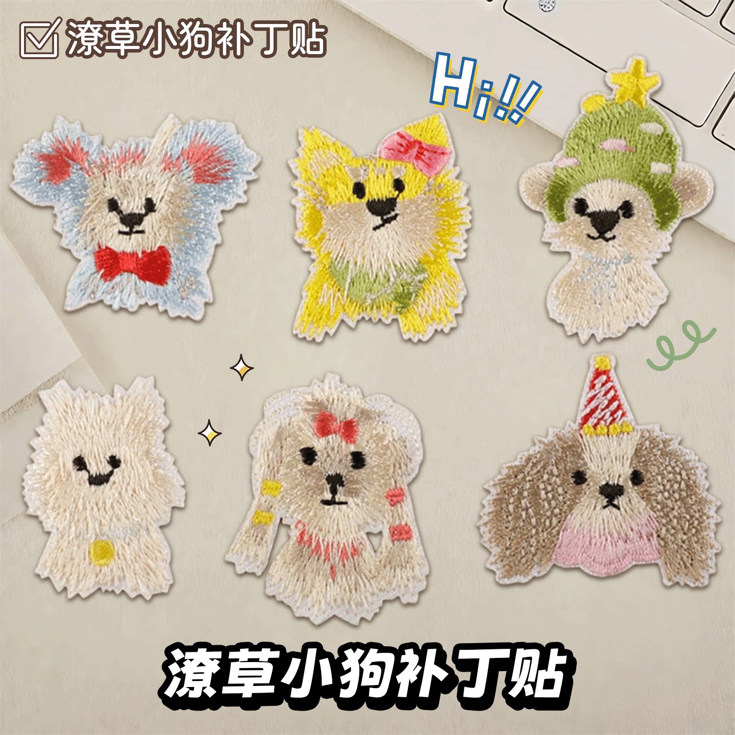 【小红书爆款】潦草小狗补丁贴布