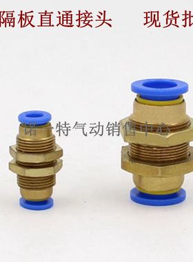 气动接头PM隔板快插接头 PM4/6/8/10/12/16气管快速接头隔板直通