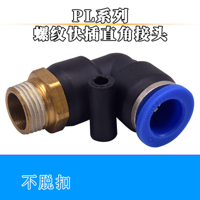 螺纹弯头气管快插