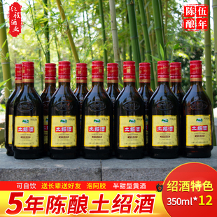 绍兴会稽山黄酒 会稽山五年陈土绍酒 350ml*12 半甜型黄酒 整箱