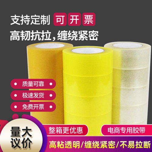 包装胶带源头直供厂家批发