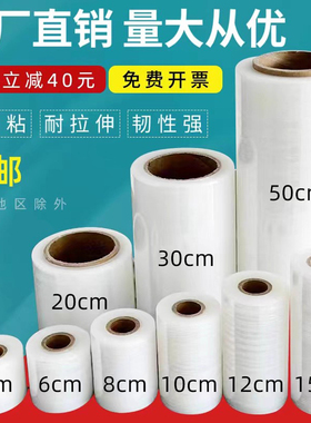 5cm-160cm缠绕膜打包膜工业包装膜拉伸膜PE塑料薄膜商用定制批发