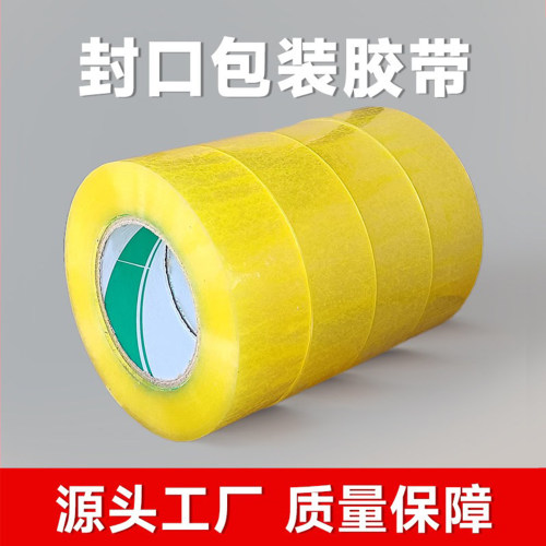 透明胶带封箱封口大卷特价批发