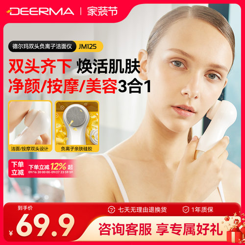 德尔玛洁面仪脸部清洁电动JM125