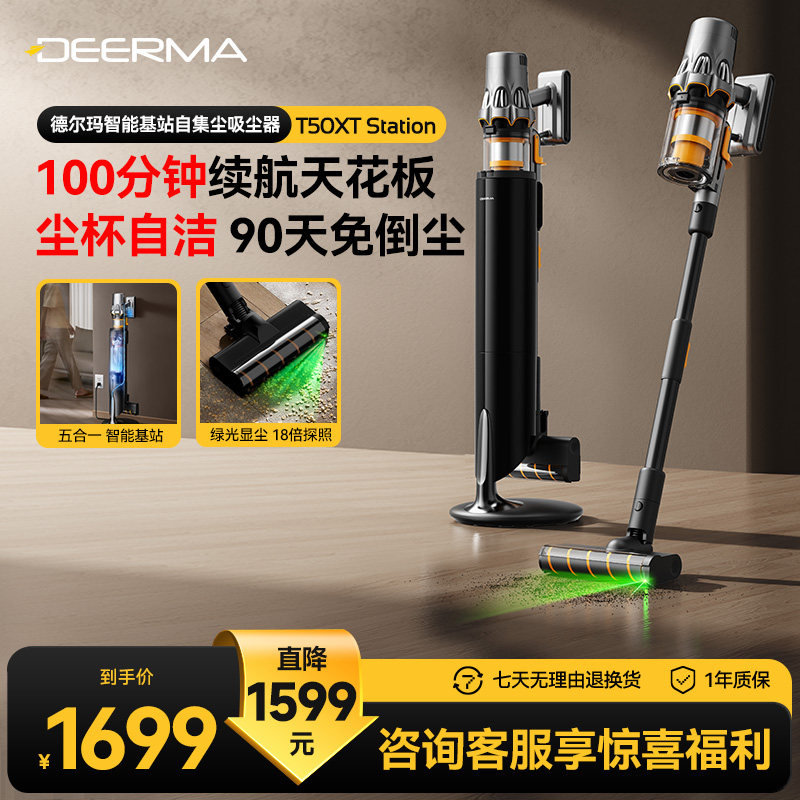 德尔玛T50XTStation绿光吸尘器家用无线大吸力吸猫毛自集尘吸尘机