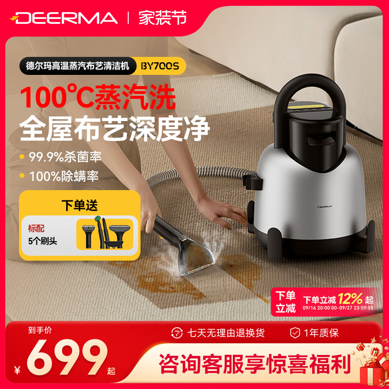 德尔玛布艺沙发清洗机抽吸一体