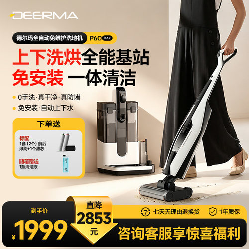 德尔玛无线家用基站式洗地机