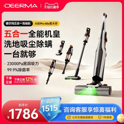 德尔玛五合一全能机皇洗地机