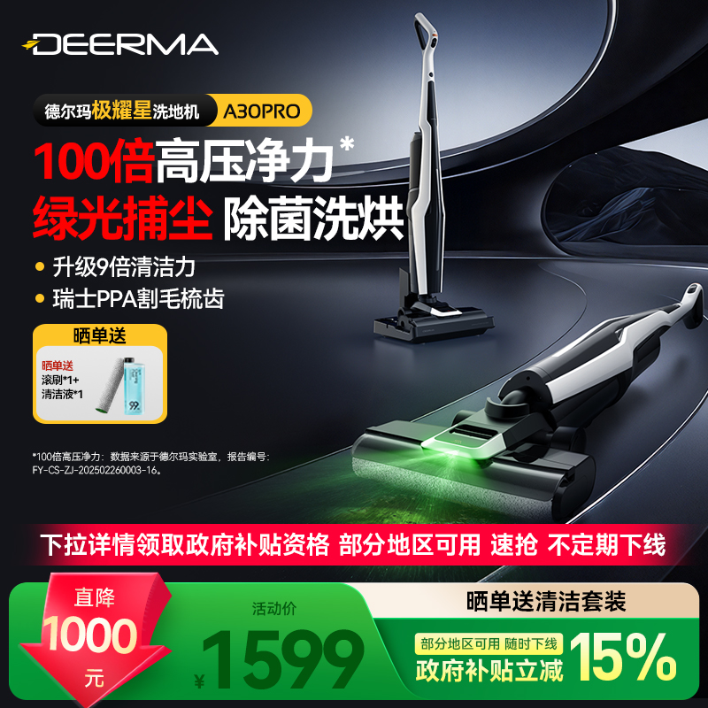 德尔玛活水喷洗自清洁无线洗地机