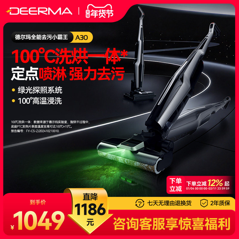 德尔玛极净星A30无线洗地机吸拖一体绿光躺平自清洁智能拖地机