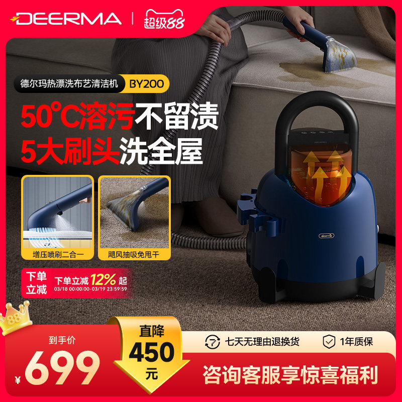 德尔玛布艺沙发清洗机家用热漂洗喷抽吸一体吸尘器窗帘地毯清洁机