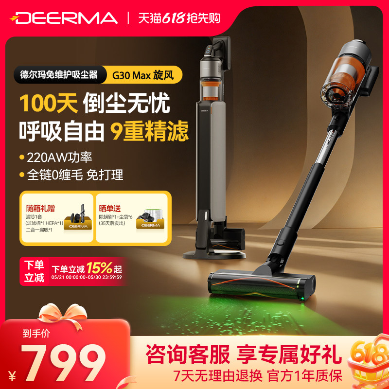 德尔玛吸尘器G30Max自集尘家用无线大吸力免维护全自动集尘吸尘机