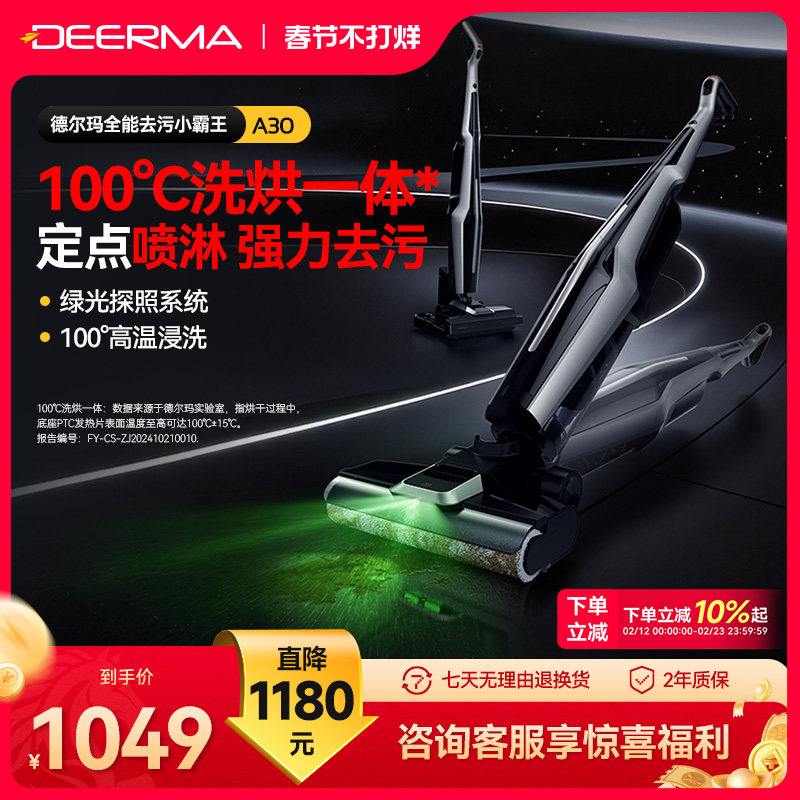 德尔玛极净星A30无线洗地机吸拖一体绿光躺平自清洁智能拖地机