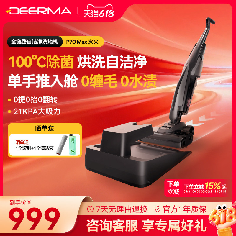 德尔玛P70Max火火洗地机吸拖洗一体家用躺平推入式烘干智能拖把