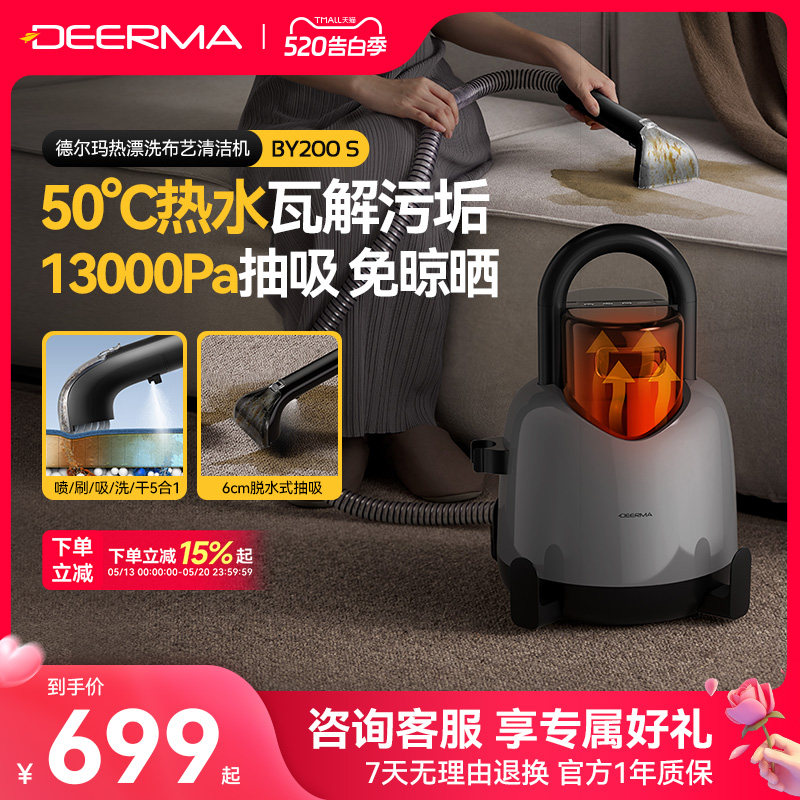 德尔玛布艺沙发清洗机家用吸尘器热漂洗喷抽吸一体地毯窗帘清洁机